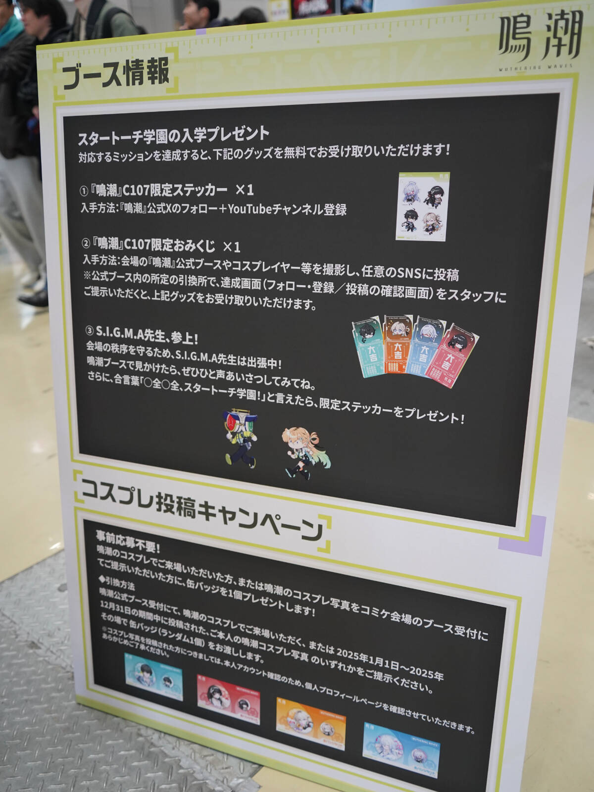 【コミケ107】企業ブースフォトレポート「鳴潮」