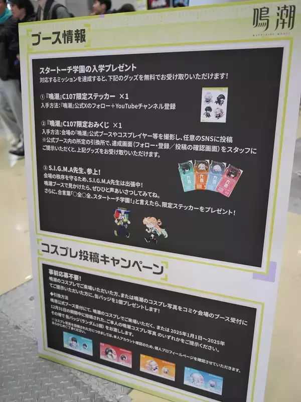 「【コミケ107】企業ブースフォトレポート「鳴潮」」の画像