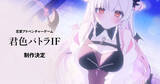 「VTuber「周防パトラ」さん主演・プロデュースの恋愛アドベンチャーゲーム「君色パトラIF」が制作決定！2026年発売予定」の画像1