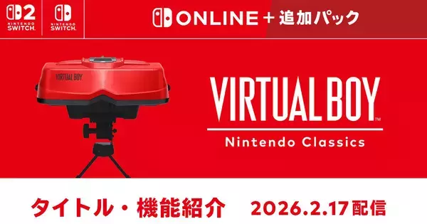 「バーチャルボーイ Nintendo Classics」で遊べるタイトルが公開！当時未発売だったタイトルも配信予定