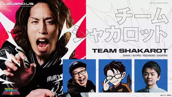 「SHAKA氏主催「LEGENDUS DRAGON BALL GEKISHIN SQUADRA Supported by Bandai Namco Entertainment」が3月25日・26日開催決定！人気ストリーマー16名が集結」の画像