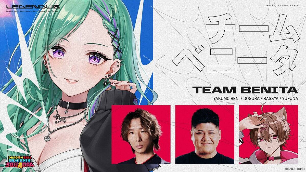 SHAKA氏主催「LEGENDUS DRAGON BALL GEKISHIN SQUADRA Supported by Bandai Namco Entertainment」が3月25日・26日開催決定！人気ストリーマー16名が集結