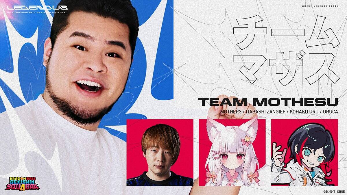 SHAKA氏主催「LEGENDUS DRAGON BALL GEKISHIN SQUADRA Supported by Bandai Namco Entertainment」が3月25日・26日開催決定！人気ストリーマー16名が集結