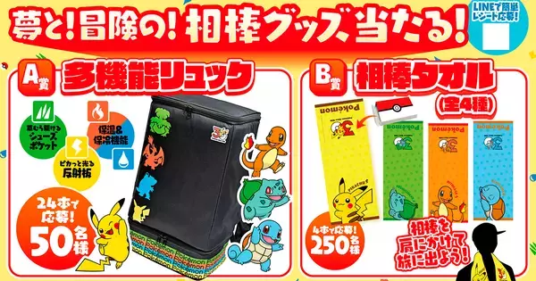 「サントリー×ポケモン30周年」タイアップが4月27日から実施！グッズが当たるキャンペーンやセット商品が発売