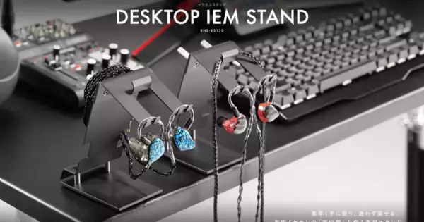 有線イヤホンの「脱ぎっぱなし」を卒業！Bauhutteが「イヤホンスタンド BHS-ES130」を発売！
