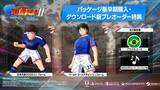 「「キャプテン翼２ WORLD FIGHTERS」Switchダウンロード版が予約開始！プレオーダー特典には日本代表2026ユニフォームが付属」の画像5