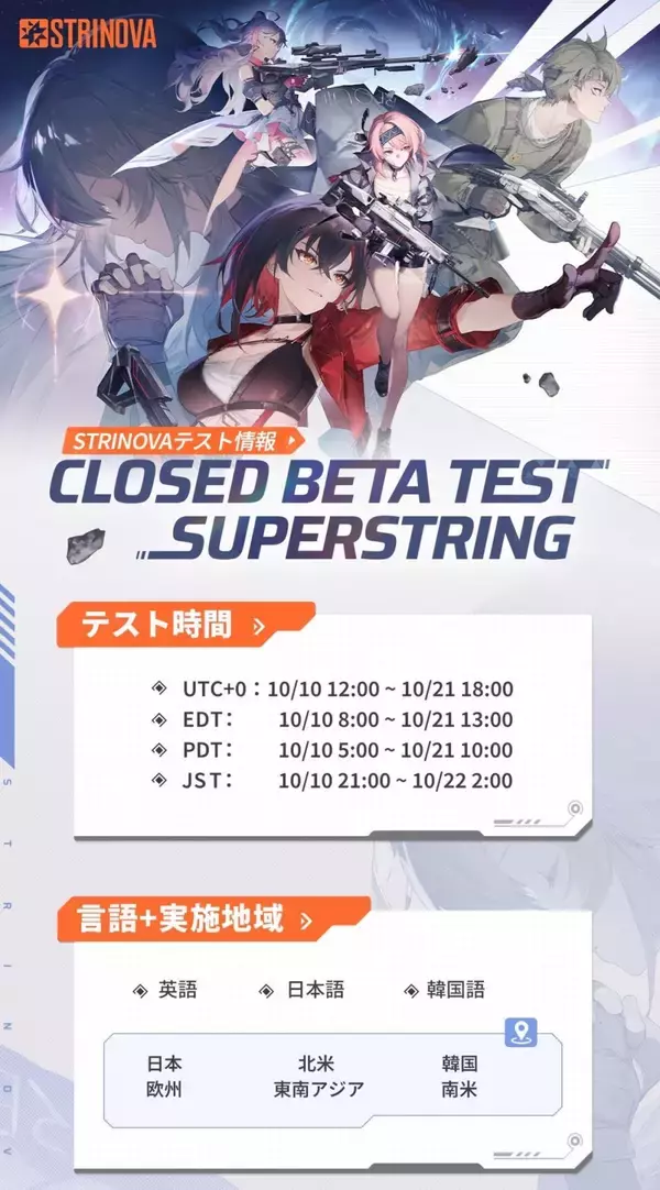 「タクティカルシューターゲーム「Strinova」の「スーパーストリングテスト(CBT2)」が実施中！10月21日(月)まで！」の画像