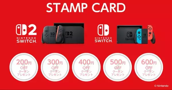 Amazon.co.jpでSwitch、Switch 2のソフトなどを買うとクーポンがもらえるキャンペーンが実施中！スタンプ数に応じてソフトをお得に購入可能
