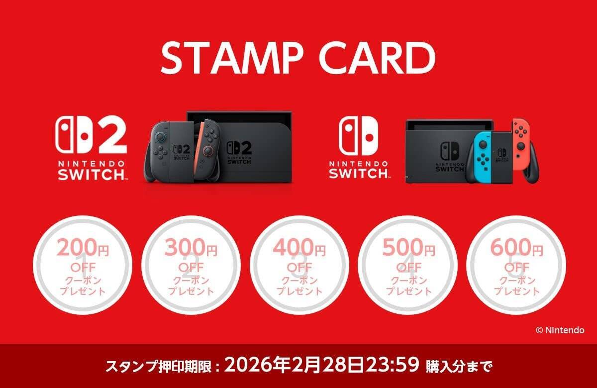 Amazon.co.jpでSwitch、Switch 2のソフトなどを買うとクーポンがもらえるキャンペーンが実施中！スタンプ数に応じてソフトをお得に購入可能