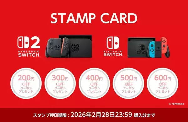 「Amazon.co.jpでSwitch、Switch 2のソフトなどを買うとクーポンがもらえるキャンペーンが実施中！スタンプ数に応じてソフトをお得に購入可能」の画像