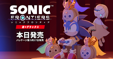 Nintendo Switch 2版「ソニックフロンティア　超・デラックス」デジタル版が発売！「ソニックフロンティア」の大型アップデートやDLCを加え登場