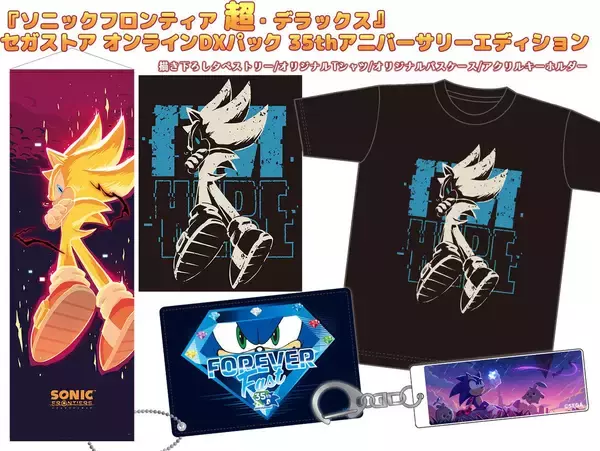 「Nintendo Switch 2版「ソニックフロンティア　超・デラックス」デジタル版が発売！「ソニックフロンティア」の大型アップデートやDLCを加え登場」の画像