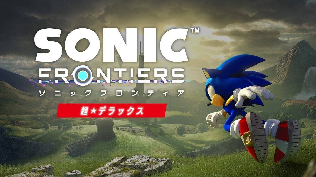 Nintendo Switch 2版「ソニックフロンティア　超・デラックス」デジタル版が発売！「ソニックフロンティア」の大型アップデートやDLCを加え登場