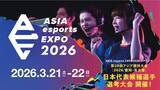 「「ASIA esports EXPO 2026」日本代表候補選手最終選考競技会の出演者が決定！入場無料EXPOエリアでポケモンユナイト対戦会やeスポーツ体験も」の画像2