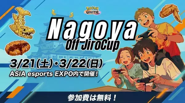 「「ASIA esports EXPO 2026」日本代表候補選手最終選考競技会の出演者が決定！入場無料EXPOエリアでポケモンユナイト対戦会やeスポーツ体験も」の画像