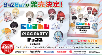 にじさんじとPIGG PARTYがコラボした「にじさんじPIGG PARTYチップス うすしお味」が8月26日に発売！全26種のオリジナルカード付き