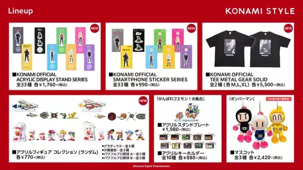 「「KONAMI STYLE POP UP STORE」が8月1日から大阪・心斎橋PARCOに期間限定オープン！パワプロくんと白ボンのグリーティングイベントも」の画像