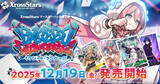 「TCG「Xross Stars」ブースターパック第2弾「Exceed Rampage」が発売！抽選で1BOXがもらえる記念Xキャンペーンも開催中」の画像1