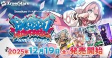 TCG「Xross Stars」ブースターパック第2弾「Exceed Rampage」が発売！抽選で1BOXがもらえる記念Xキャンペーンも開催中