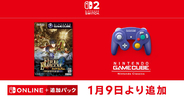 「ニンテンドー ゲームキューブ Nintendo Classics」に「ファイアーエムブレム 蒼炎の軌跡」が追加！シリーズ初登場のアイクがドラマチックなストーリーを盛り上げる