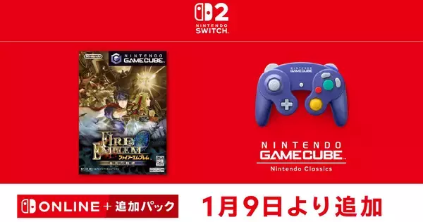 「ニンテンドー ゲームキューブ Nintendo Classics」に「ファイアーエムブレム 蒼炎の軌跡」が追加！シリーズ初登場のアイクがドラマチックなストーリーを盛り上げる