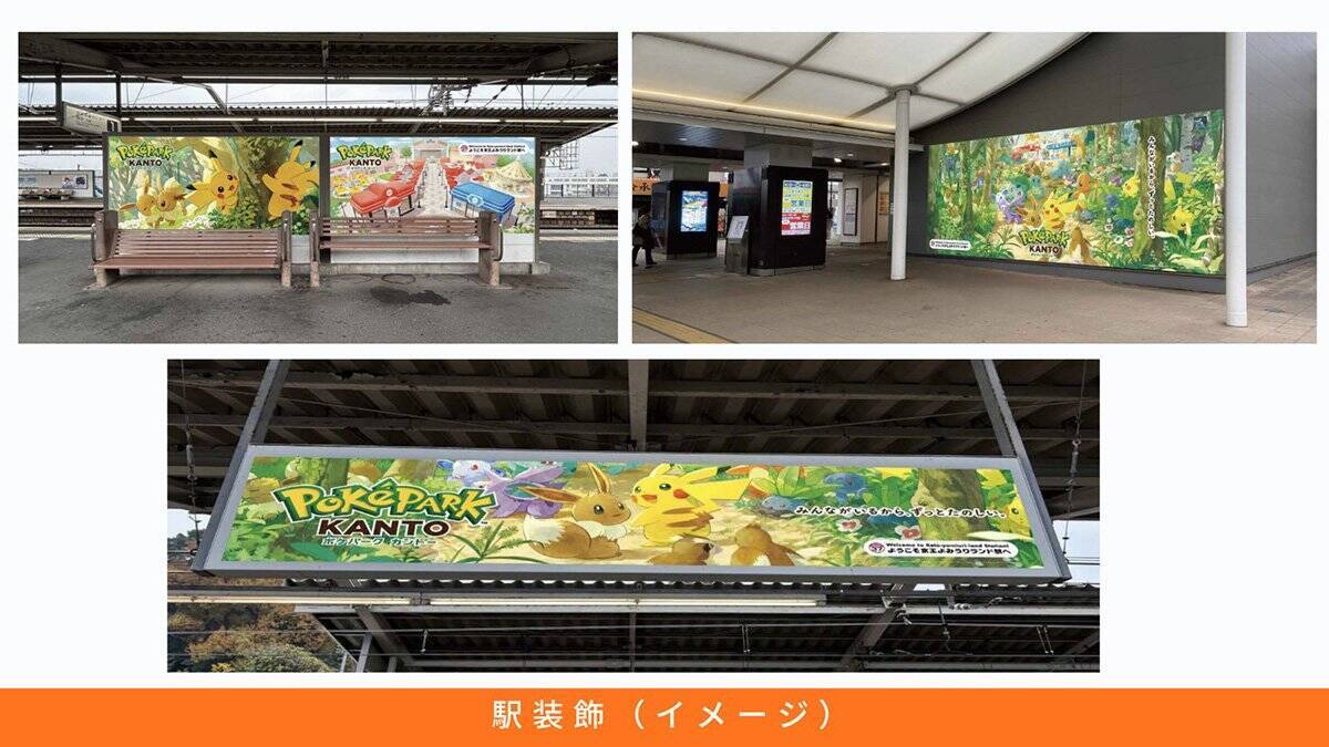 京王よみうりランド駅が「ポケパーク カントー」装飾に！京王線でラッピングトレインも運行開始