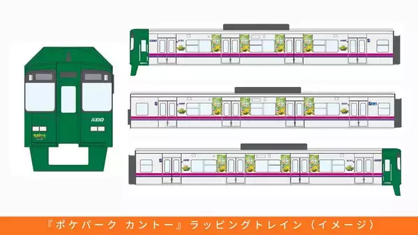「京王よみうりランド駅が「ポケパーク カントー」装飾に！京王線でラッピングトレインも運行開始」の画像