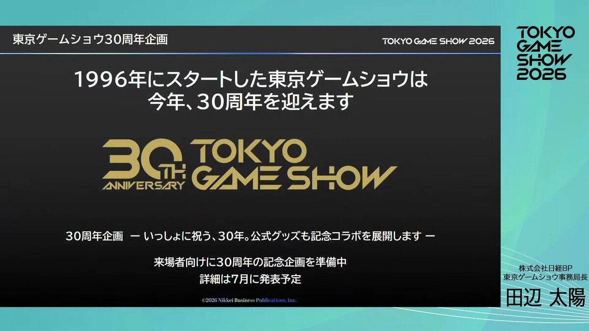 「東京ゲームショウ2026」開催概要が発表！史上最長の5日間開催&30周年記念企画など内容盛りだくさん
