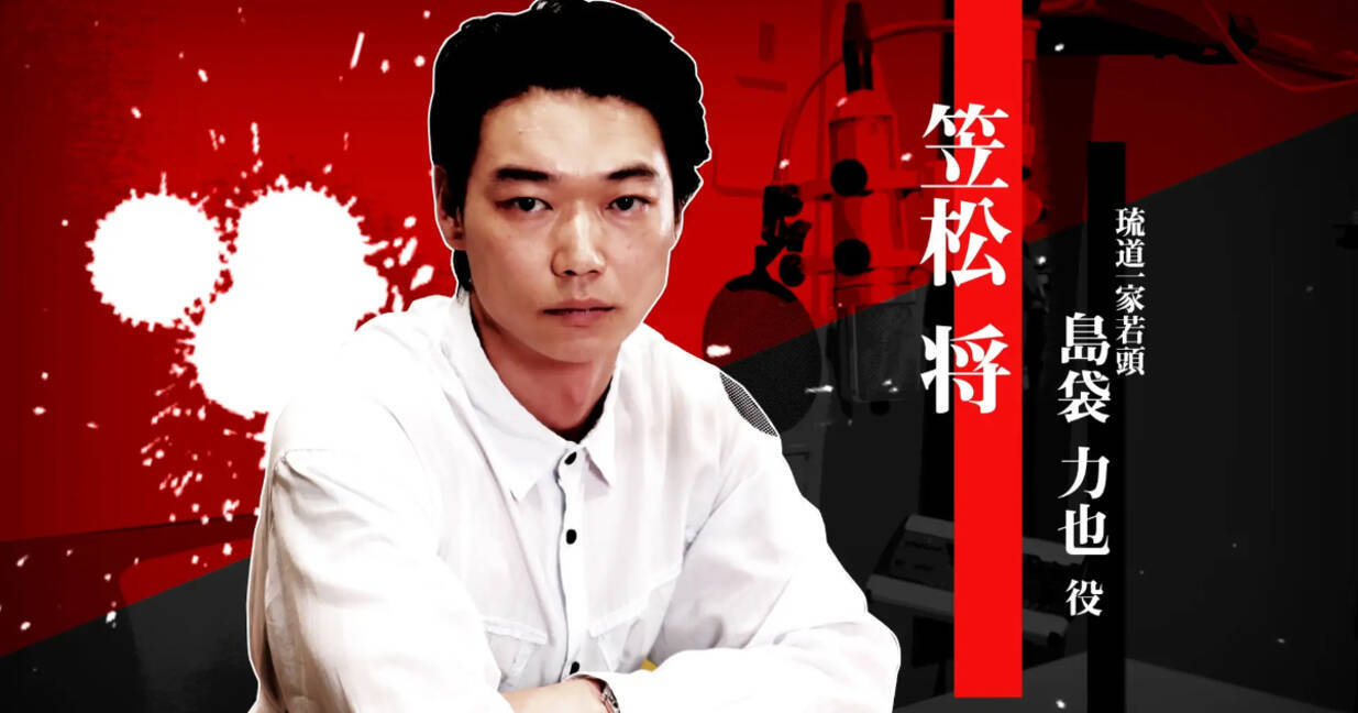 龍が如く 極3 / 龍が如く3外伝 Dark Ties」島袋力也を演じる笠松将 