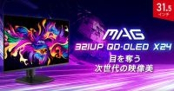 MSIから次世代ダークアーマー・フィルム搭載のゲーミングモニター「MAG 321UP QD-OLED X24」が発売！QD-OLED、4K、240Hz、0.03msのロマン性能