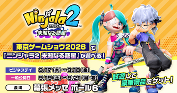 TGS2026に「ニンジャラ2 未知なる惑星」の出展が決定！試遊するとNintendo Switch 2が当たるかも！？