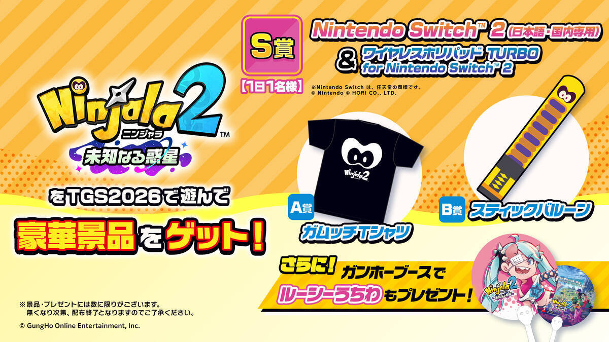 TGS2026に「ニンジャラ2 未知なる惑星」の出展が決定！試遊するとNintendo Switch 2が当たるかも！？