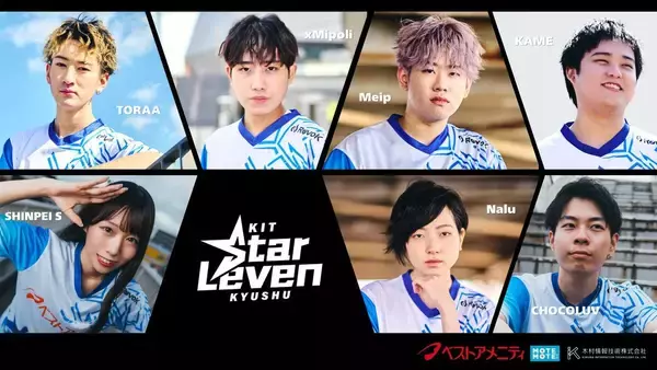 「プロeスポーツチーム「KIT StarLeven KYUSHU」がベストアメニティ株式会社とのスポンサー契約を更新！2年目のパートナーシップへ」の画像