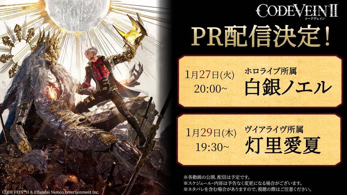 探索アクションRPG「CODE VEIN II」のharacter Creator Demoが配信開始！作成したキャラクターは本編へ引き継ぎ可能