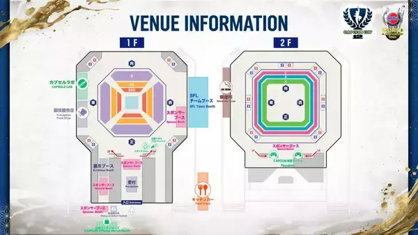 「「CAPCOM CUP 12」「ストリートファイターリーグ: ワールドチャンピオンシップ 2025」会場出展情報が公開！開催スケジュールも」の画像