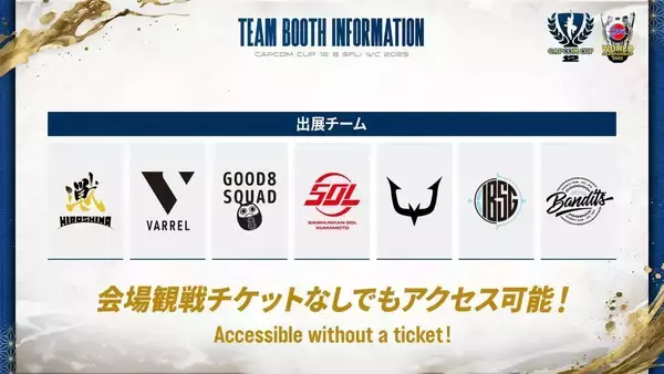 「「CAPCOM CUP 12」「ストリートファイターリーグ: ワールドチャンピオンシップ 2025」会場出展情報が公開！開催スケジュールも」の画像
