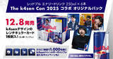 「「The k4sen Con 2025」開催記念のレッドブルオリジナル6缶パックが販売決定！オリジナルキーキャップが当たるキャンペーンも」の画像1