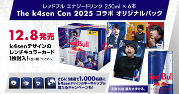 「The k4sen Con 2025」開催記念のレッドブルオリジナル6缶パックが販売決定！オリジナルキーキャップが当たるキャンペーンも