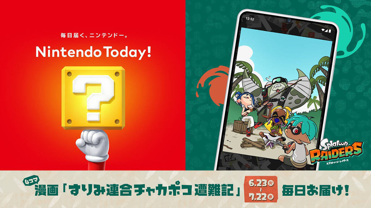 「スプラトゥーン レイダース」の最新映像が公開！「スプラトゥーン レイダース Direct 2026.6.30」の配信や本体セット、新色のJoy-Con 2も発売決定