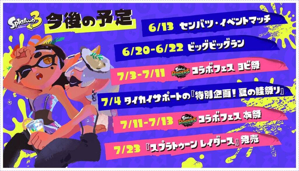 「スプラトゥーン レイダース」の最新映像が公開！「スプラトゥーン レイダース Direct 2026.6.30」の配信や本体セット、新色のJoy-Con 2も発売決定