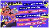 「「スプラトゥーン レイダース」の最新映像が公開！「スプラトゥーン レイダース Direct 2026.6.30」の配信や本体セット、新色のJoy-Con 2も発売決定」の画像9