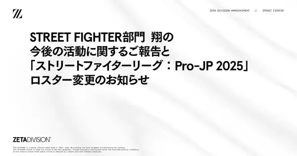 ZETA DIVISION 翔選手が引退を発表、神経機能に関わる不調により「SFL」代打はヤマグチ