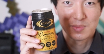 ビールに比べてカロリー70％カット！！「RIZAP監修 プレミアムノンアルコールビールテイスト飲料」をレビュー！