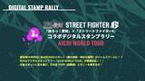「「愛知」×「ストリートファイター6」コラボ実施決定！愛知県の約300スポットをめぐるスタンプラリーやコラボデザインの周遊観光パスポートが7月25日登場」の画像2