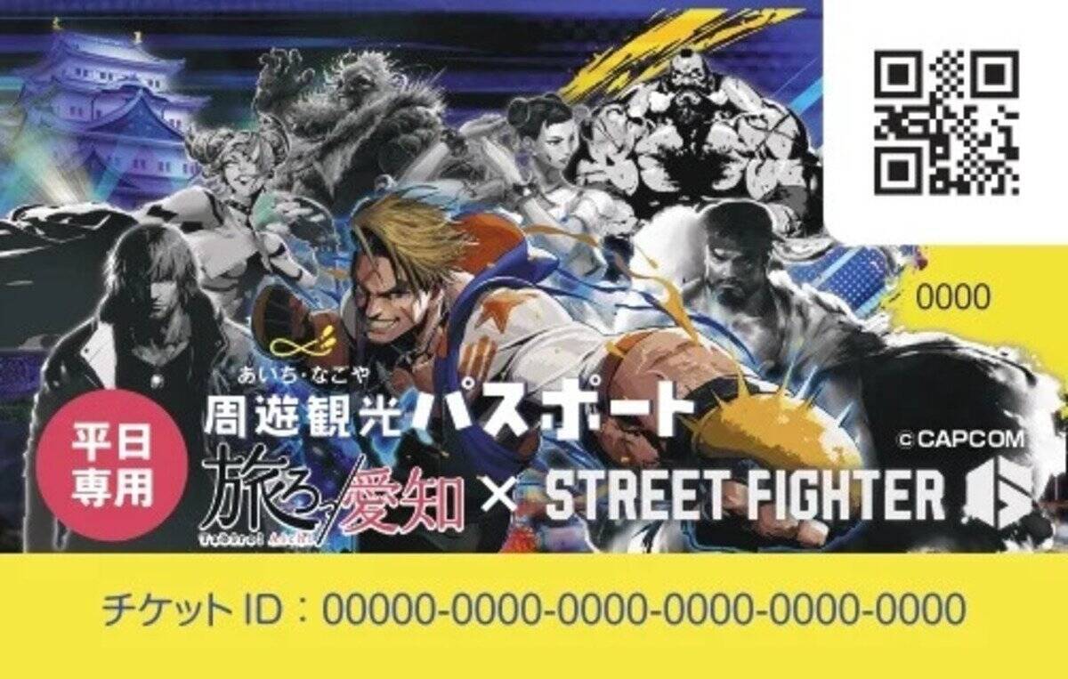 「愛知」×「ストリートファイター6」コラボ実施決定！愛知県の約300スポットをめぐるスタンプラリーやコラボデザインの周遊観光パスポートが7月25日登場