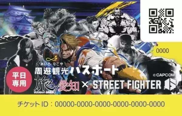 「「愛知」×「ストリートファイター6」コラボ実施決定！愛知県の約300スポットをめぐるスタンプラリーやコラボデザインの周遊観光パスポートが7月25日登場」の画像
