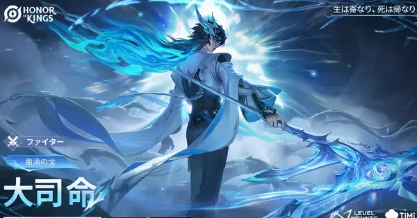 MOBAゲーム「Honor of Kings」グローバルサーバーのダウンロード数5,000万件突破！新たな機能や新ファイターヒーロー「大司命」実装！