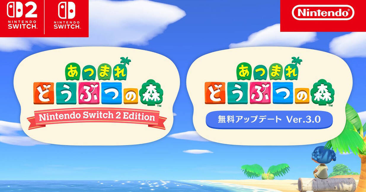 あつまれ どうぶつの森 Nintendo Switch 2 Edition」が1月15日発売決定 