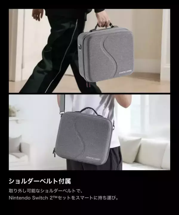 「Switch 2本体と周辺機器すべてを収納できる「ジャストフィットSW2守るッチ」が発売開始！専用設計でしっかりと保護」の画像