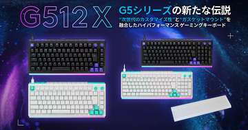 ロジクールG初のデュアルスワップ機能・ガスケットマウント構造採用のゲーミングキーボード「G512 X 75 / 98」が6月11日発売決定！